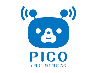 一般社団法人全国ICT教育推進協会(PICO)
