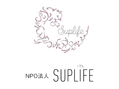 NPO法人 SUPLIFE